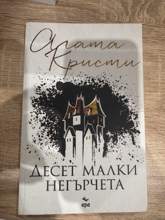 Книги на Агата Кристи