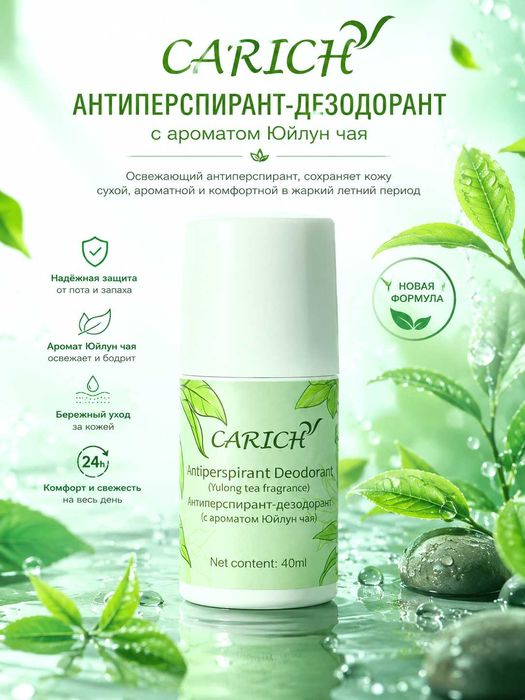 CARICH Дезодорант 40 мл