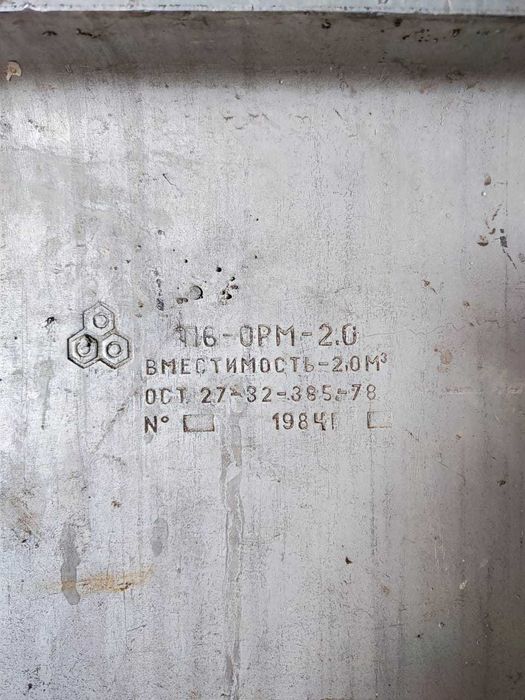 алюминиевую емкость (чан) продаю