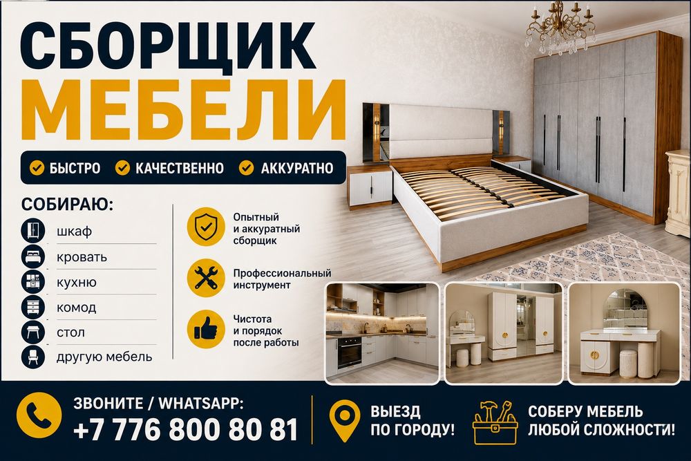 Сборщик мебели!!!