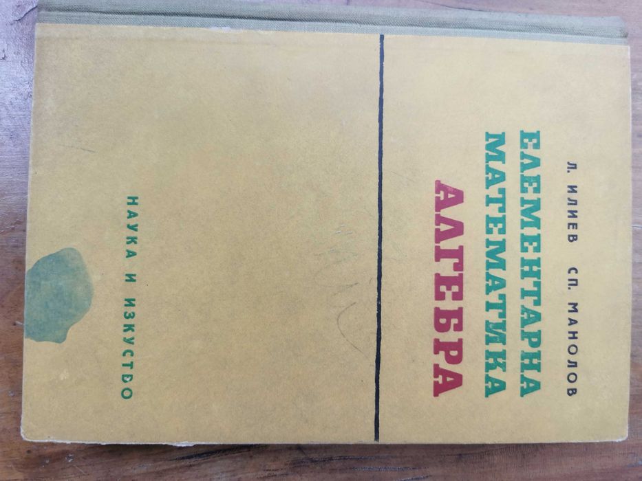 Висша Механика и Математика – 6 книги (Лойцянски / Кисьов)