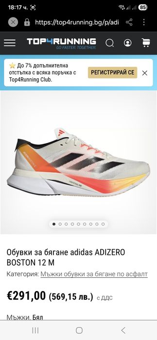 Мъжки маратонки Adidas ADIZERO BOSTON 12M