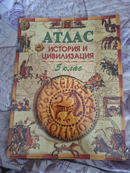 Учебници и атласи