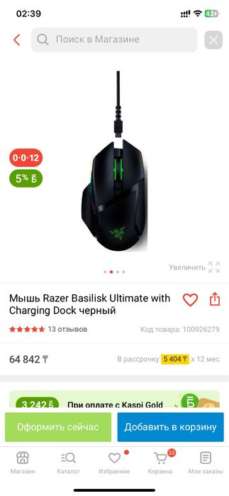 Мышь Razer Basilisk Ultimate