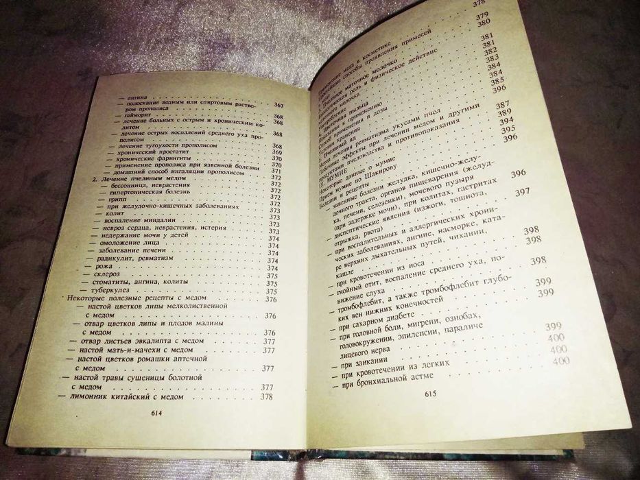 Книга Сборник нетрадиционной медицины