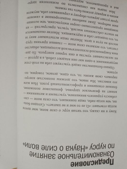 Психология влияния