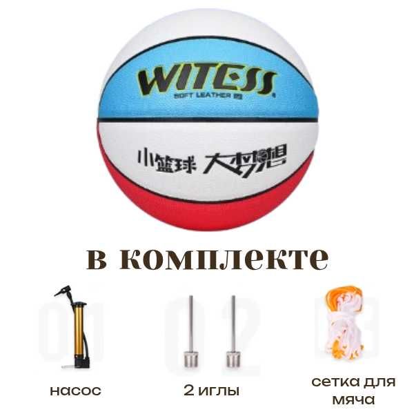 Мяч баскетбольный Witess размер 5