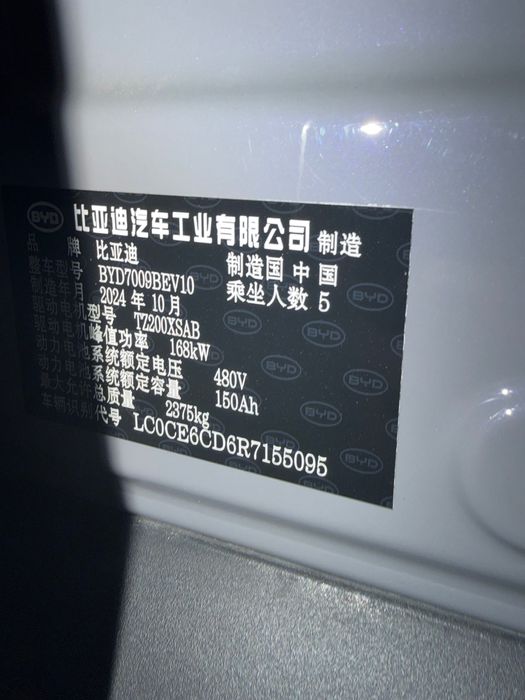 Byd han 605 km 2024 yil