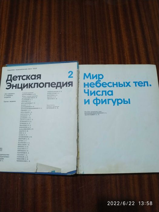 Продается детская энциклопедия