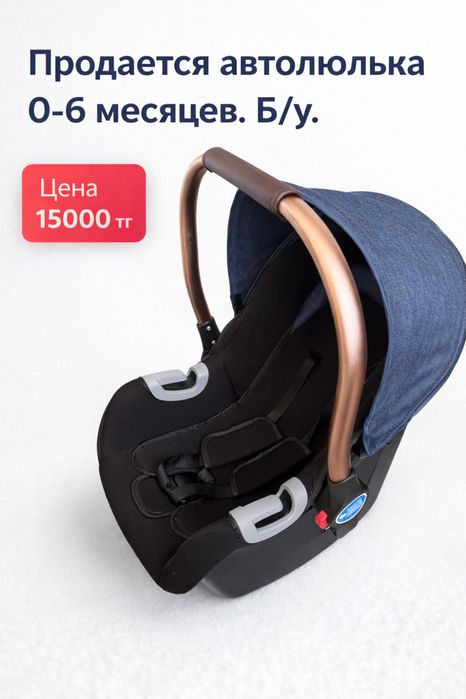 Автокресло до 6 месяцев