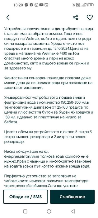 Устройство за пречистване на водата,водата на живота