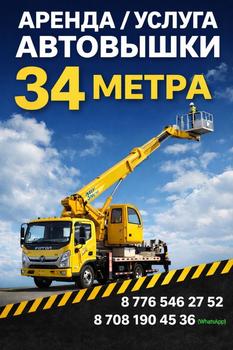 Автовышки Агп услуги