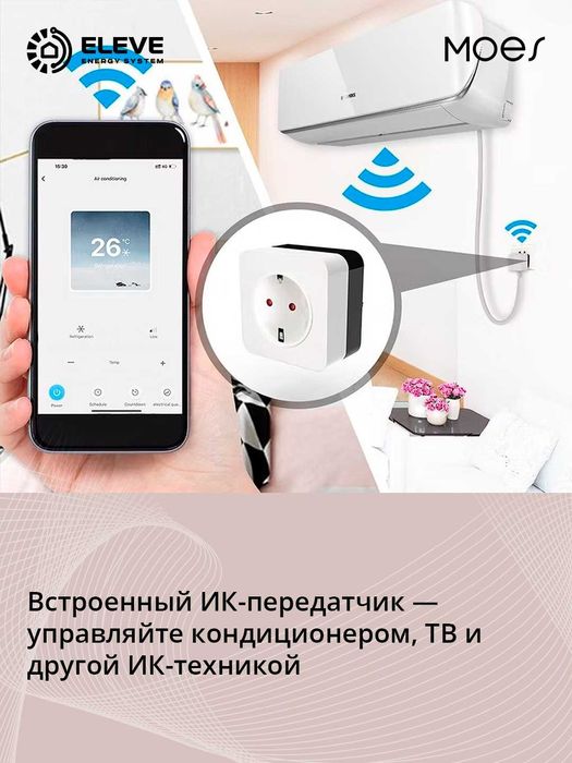 Умная розетка c ИК-пультом Moes Wi-Fi | WF-SAP-DE