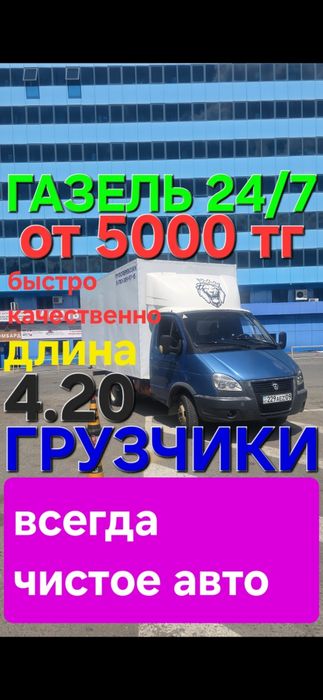 Грузоперевозки Караганда Грузчики