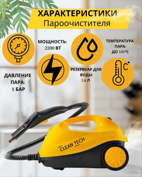 Пароочиститель Clean Tech Gold+в подарок сумка