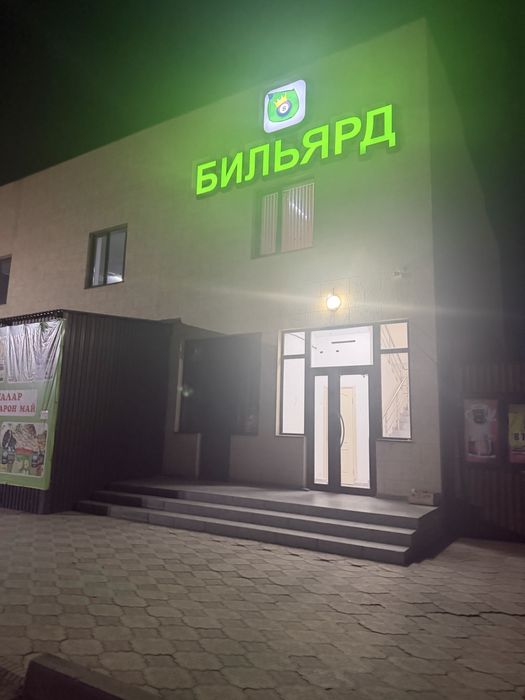 Бильярдный клуб