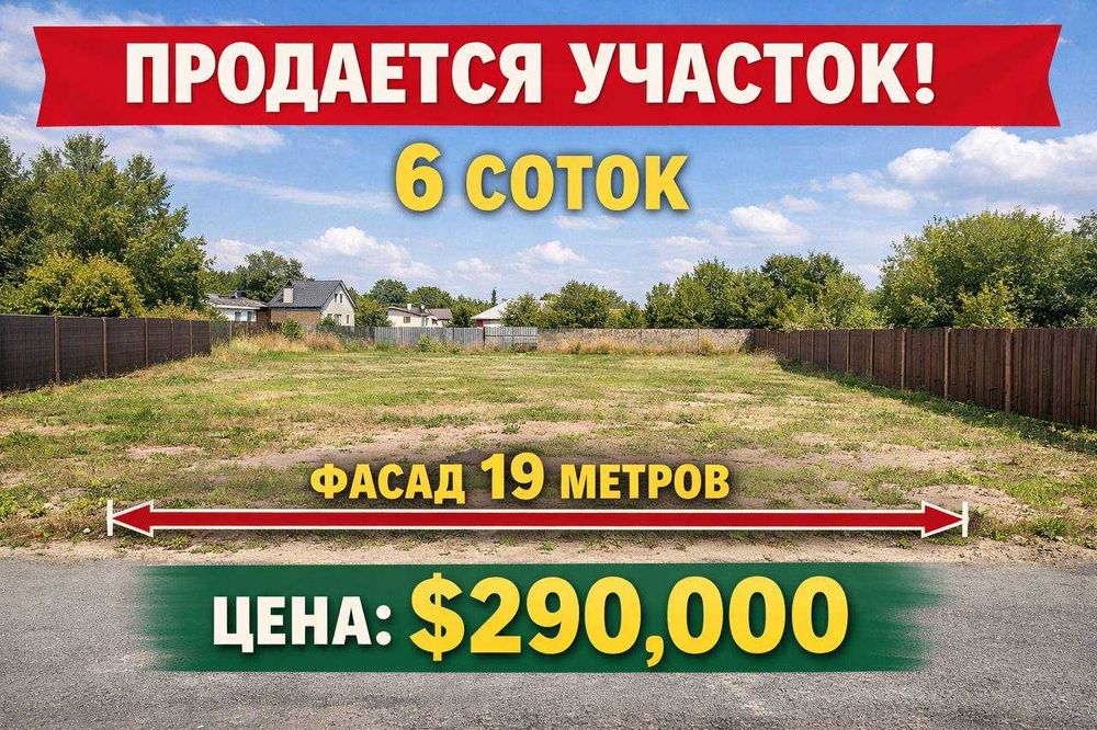 Қурилиш учун участка 6 сотих, фасад 19 м, Parkent Aviator Tapoich`