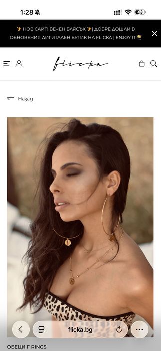 Колие и обеци Flicka