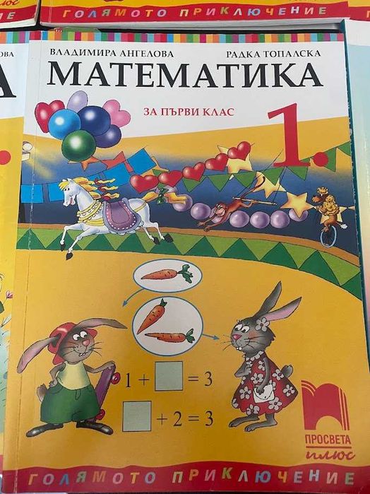 Учебници за 1 клас