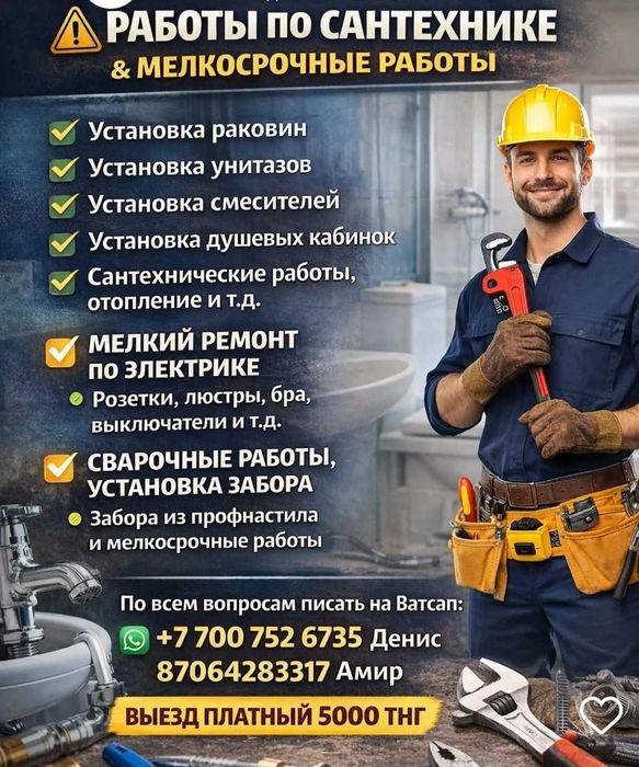 Услуги сантехнические.и мелко срочные работы