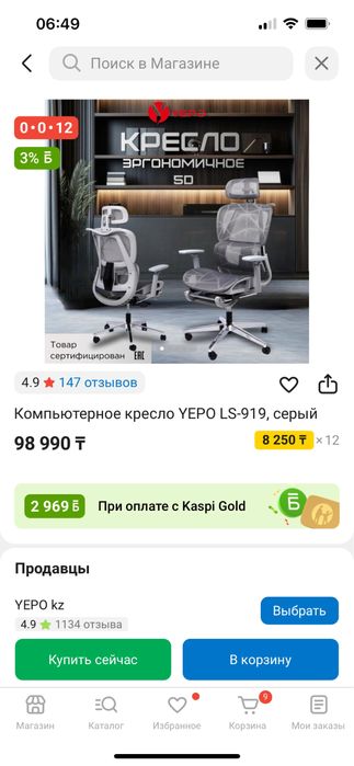 Кресло офисное (компьютерное)