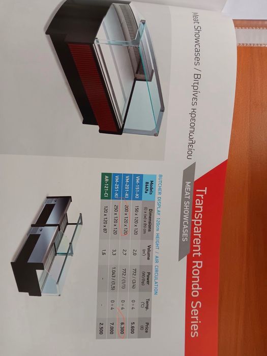 Хладилна витрина