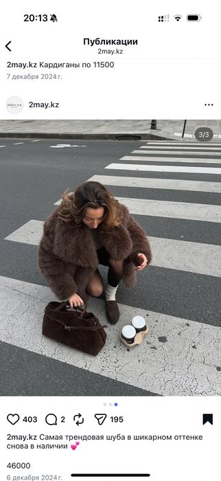 Эко-шубка в коричневом цвете