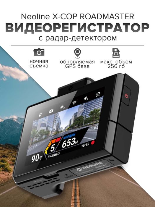 Neoline Roadmaster Радар-детектор+Видеорегистратор