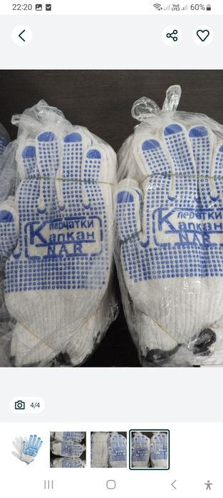 Перчатки рабочие