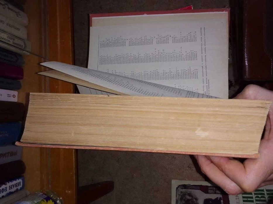 Руско Испански речник, Москва, 1974 година