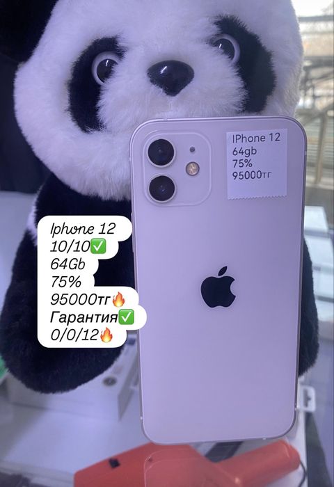 Продам Iphone 12 с гарантией