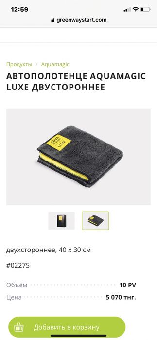 Автополотенце Гринвей