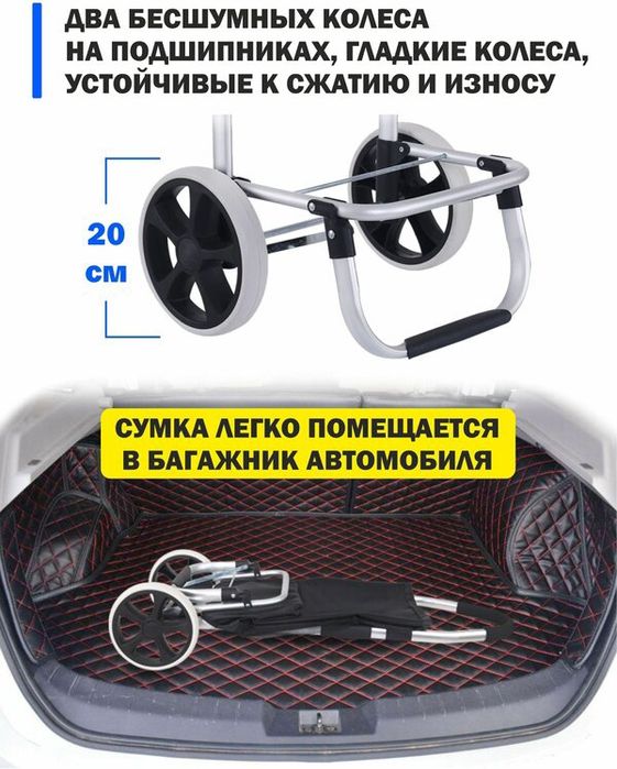 Сумка-тележка  33х103х28 см,