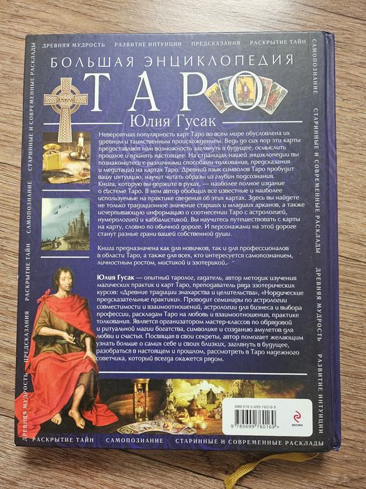 Таро Уэйта, книги о таро