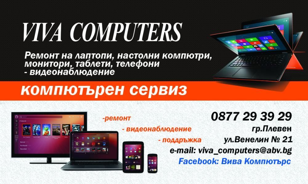 Компютърни услуги - Компютърен сервиз