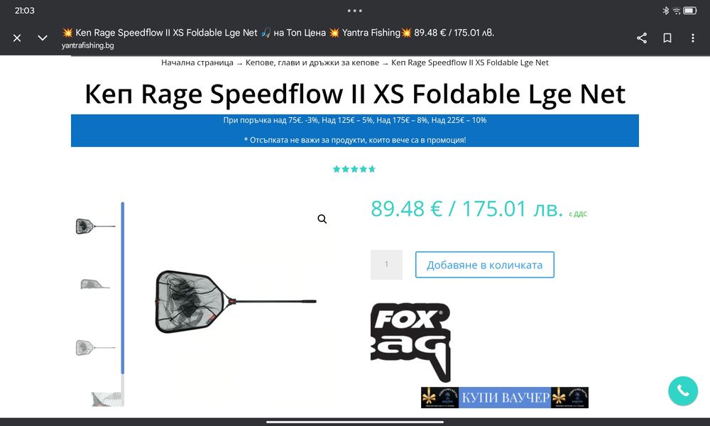 Сгъваем кеп Rage Speedflow