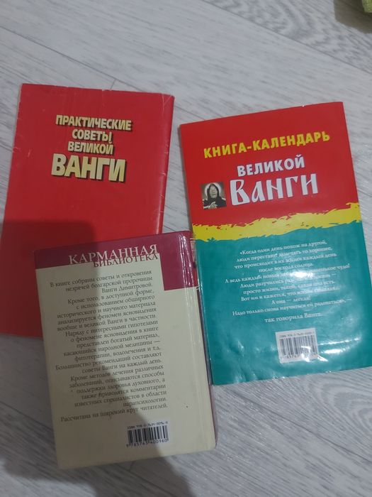 Книги о великой Ванги.