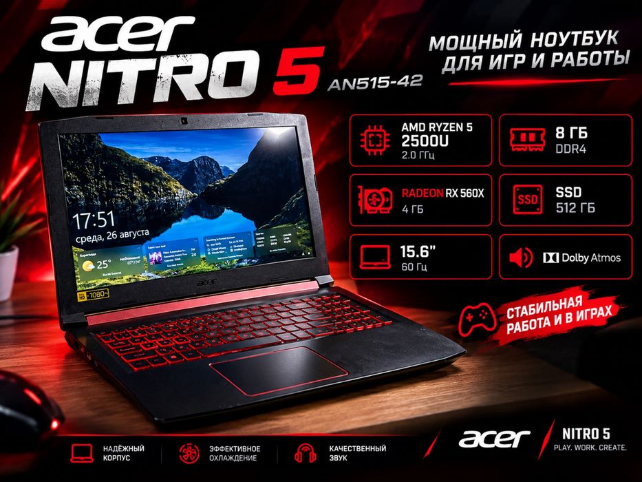 Игровой ноутбук Acer Nitro 5