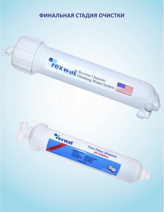 Фильтр для воды Rexwat