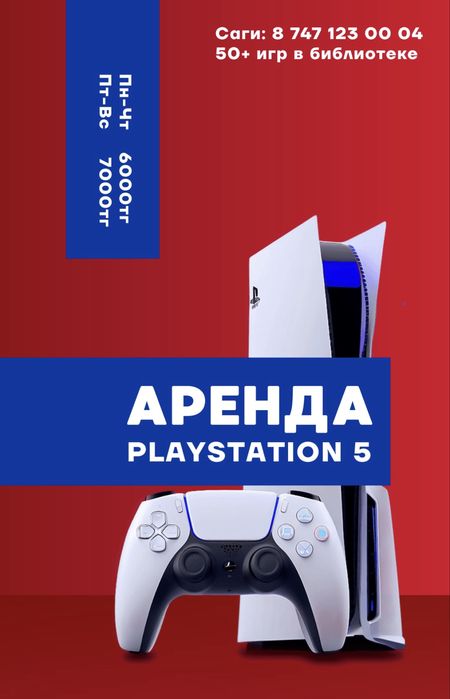 Аренда пс5 ps5 ps5 пс5 прокат sony PlayStation