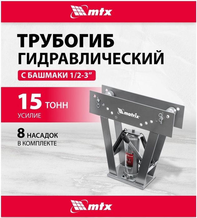 Продам гидравлический трубогиб