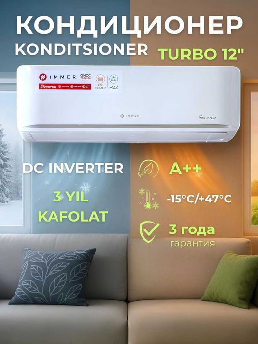 Кондиционер Immer 12/18 DC инвертор низки цена доставка бесплатно