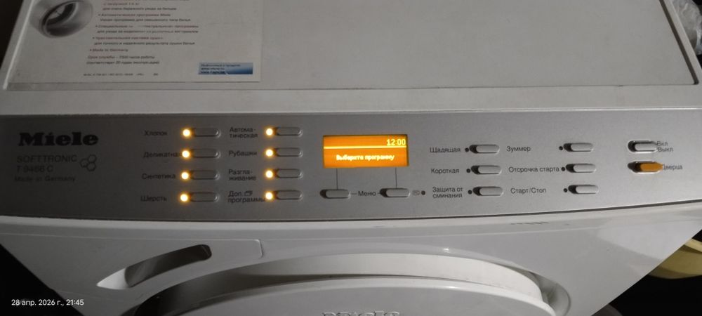 Сушильная машина