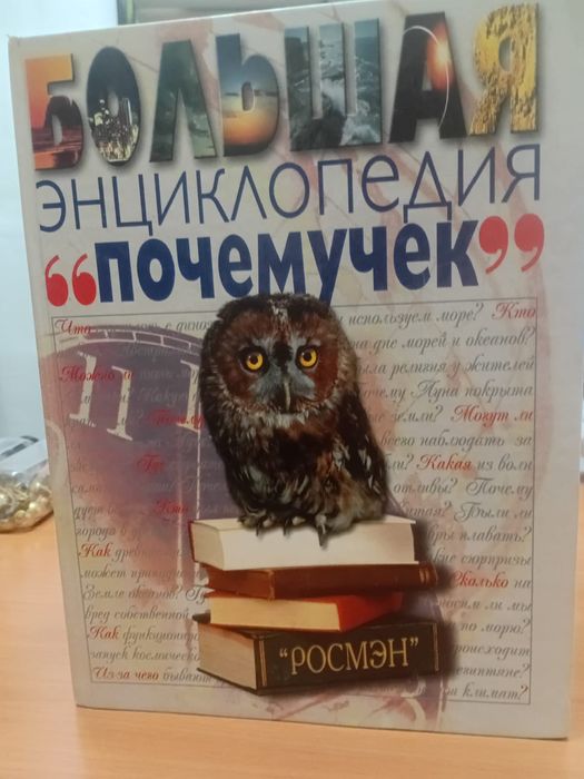 Энциклопедия.  Большие  книги