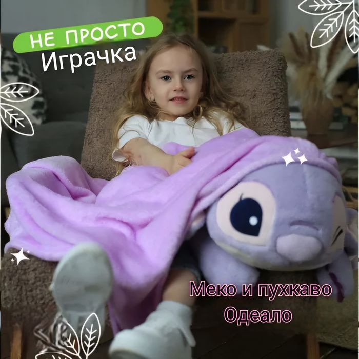Голяма плюшена играчка Лило и Стич с одеало, Голям плюшен Стич възглав