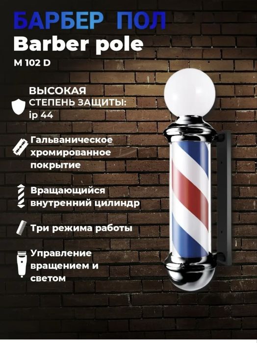 Продам новый Барбер пол