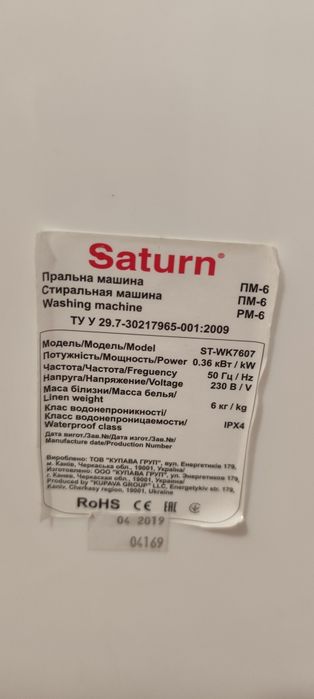 Пералня за къмпинг Saturn