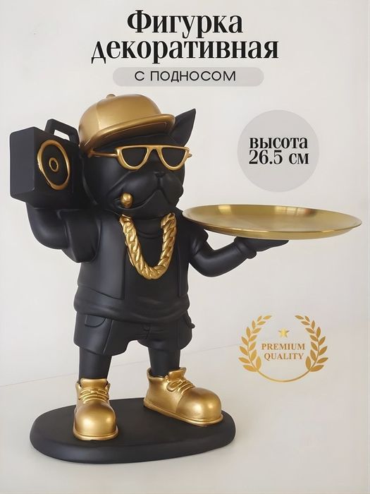 Статуэтка  декоративная Бульдог с подносом