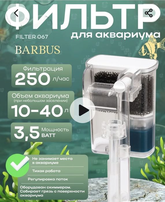 Фильтр для аквариума, компрессор, распылители