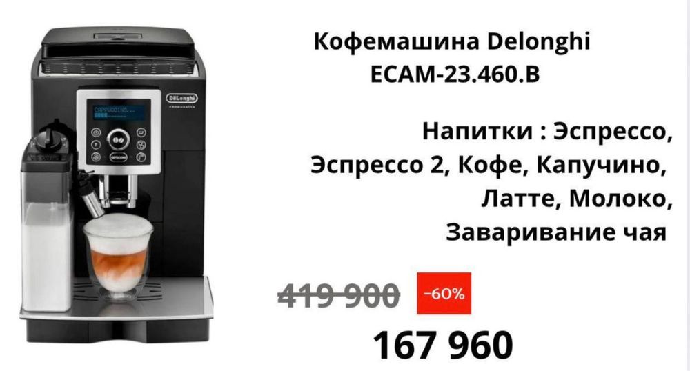 Кофемашина Delinghi